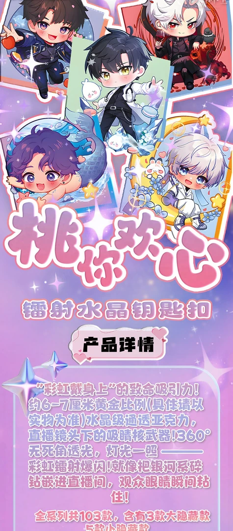 【新人浮浮1K2】恋与深空星辰文创第二弹《桃你欢心》亚克力挂件代拆