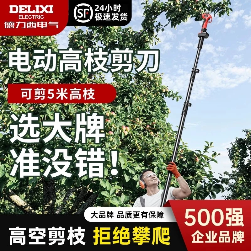 德力西电动剪刀果树高空修枝剪充电式伸缩杆修枝剪树剪刀园艺剪子