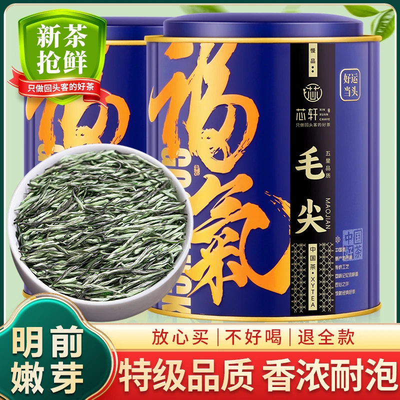 毛尖绿茶新茶高山云雾绿茶明前春茶嫩芽浓香型茶叶罐装