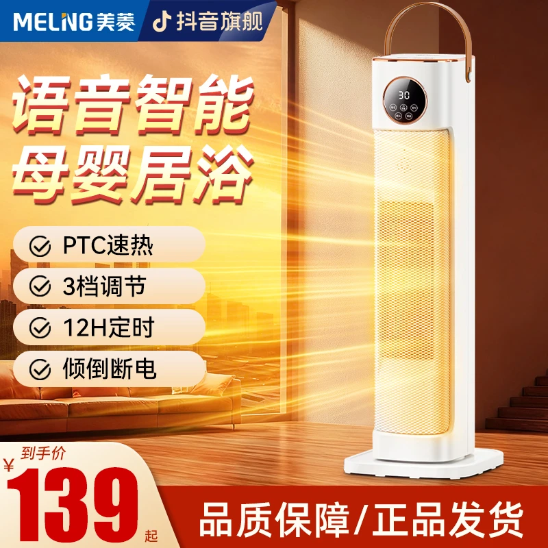 美菱取暖器智能语音家用暖风机客厅卧室办公室电烤炉冬季取暖神器