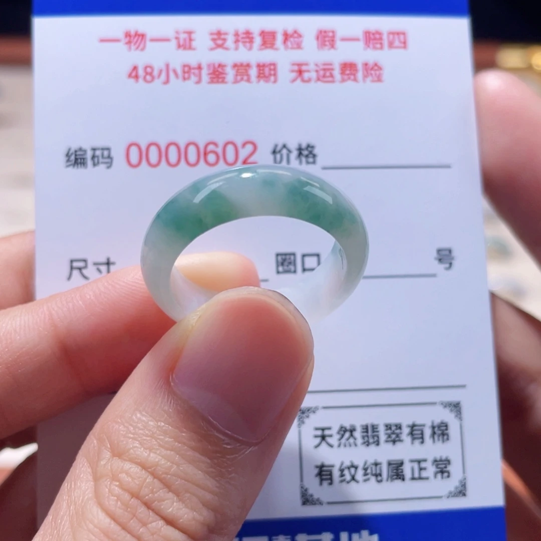 翡翠未镶嵌戒指19-20