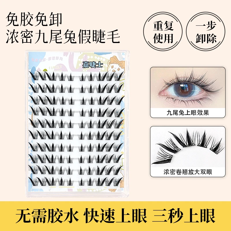 免胶九尾兔狐系假睫毛斜飞单簇自然仿真浓密卷翘眼尾上镜不挑眼型