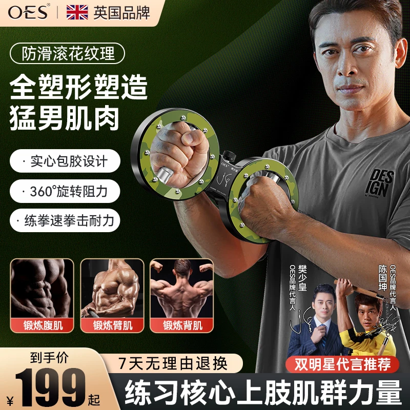 【樊少皇推荐】oes速臂器力量训练器多功能运动健身器材家用臂力棒