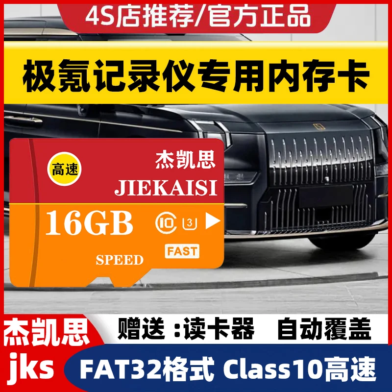 极氪009行车记录仪专用内存卡128G储存卡FAT32格式007/7X/X/007GT