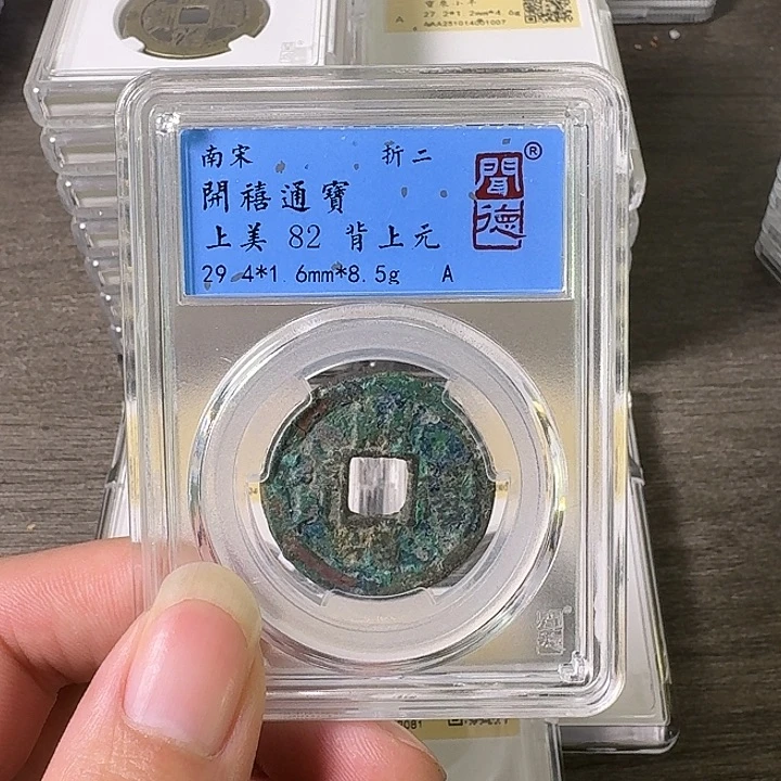 铜A闻博文化开禧通宝