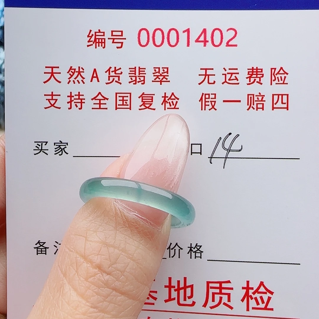 北***c未镶嵌戒指翡翠戒指