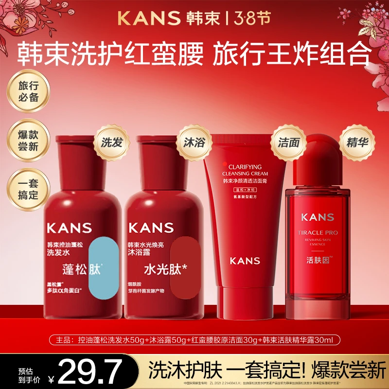 【洗+沐+洁+精华 】韩束深层速效保湿紧致！活肤精华旅行4件套！洗护