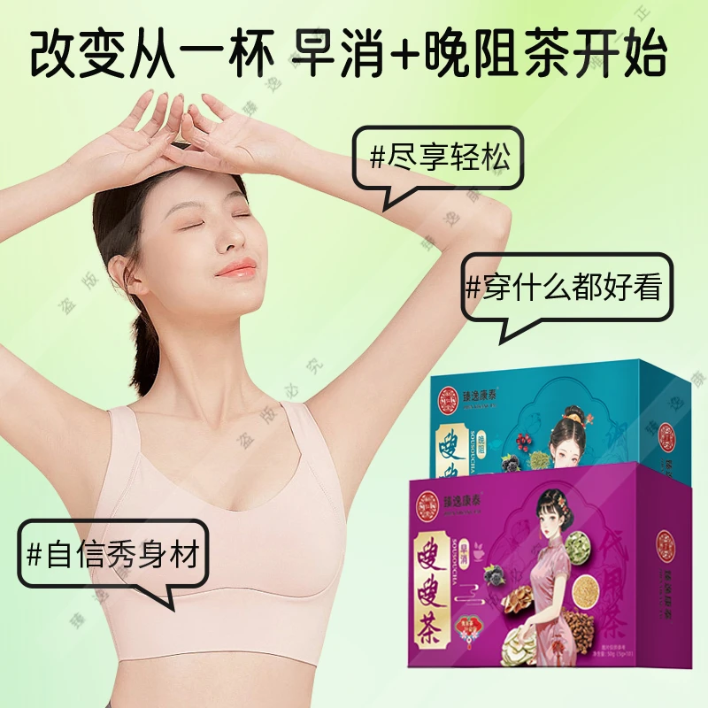 科学配比组合茶-草本配方放心喝-早消+晚阻均衡搭配-A