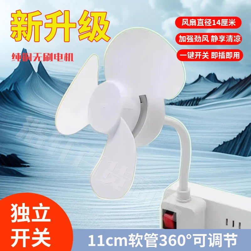 升级款【无刷电机】小风扇宿舍厨房厕所专用插座万向旋转静音小电扇