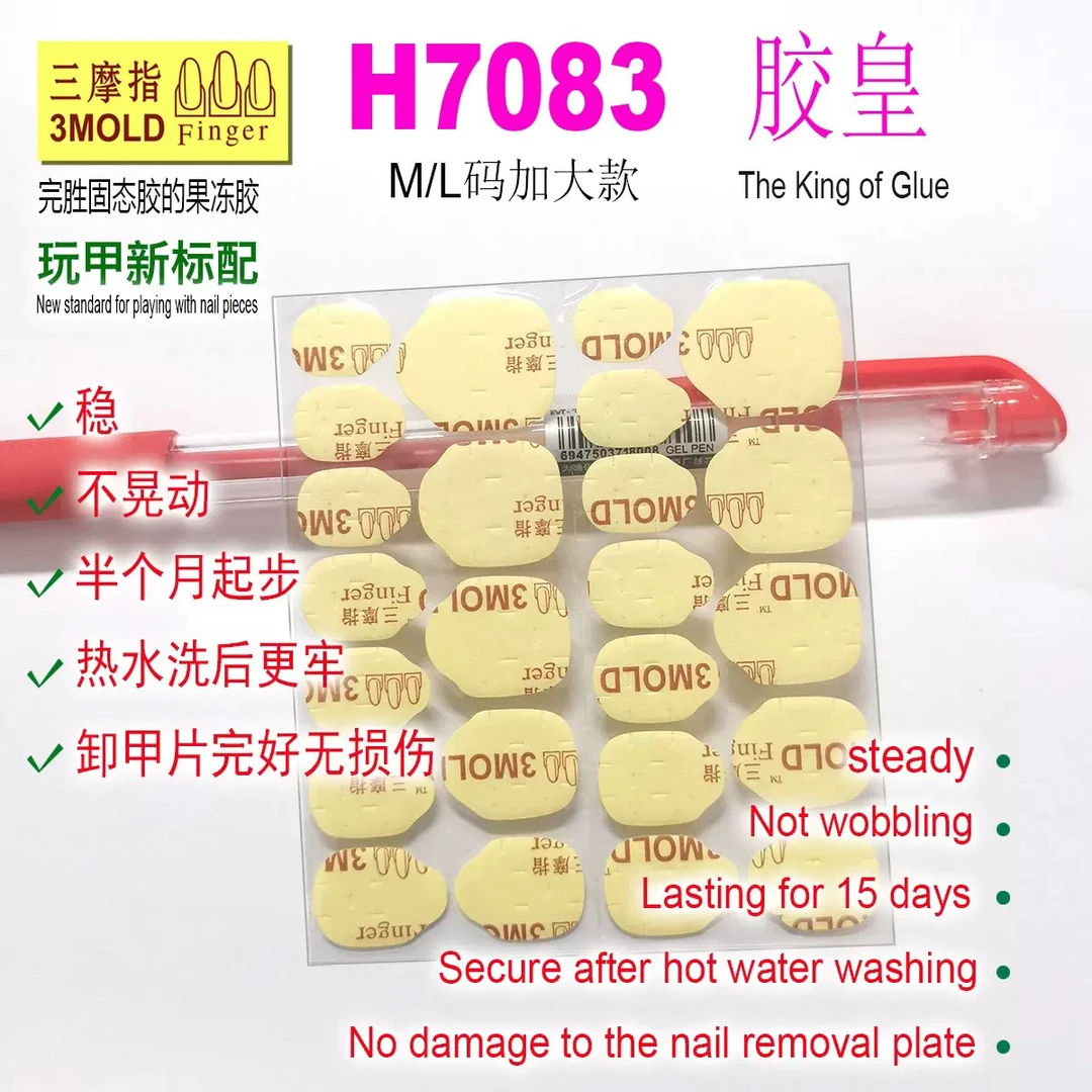 (5张)升级牛皮纸果冻胶穿戴甲美甲用强力防水可拆卸指甲双面胶