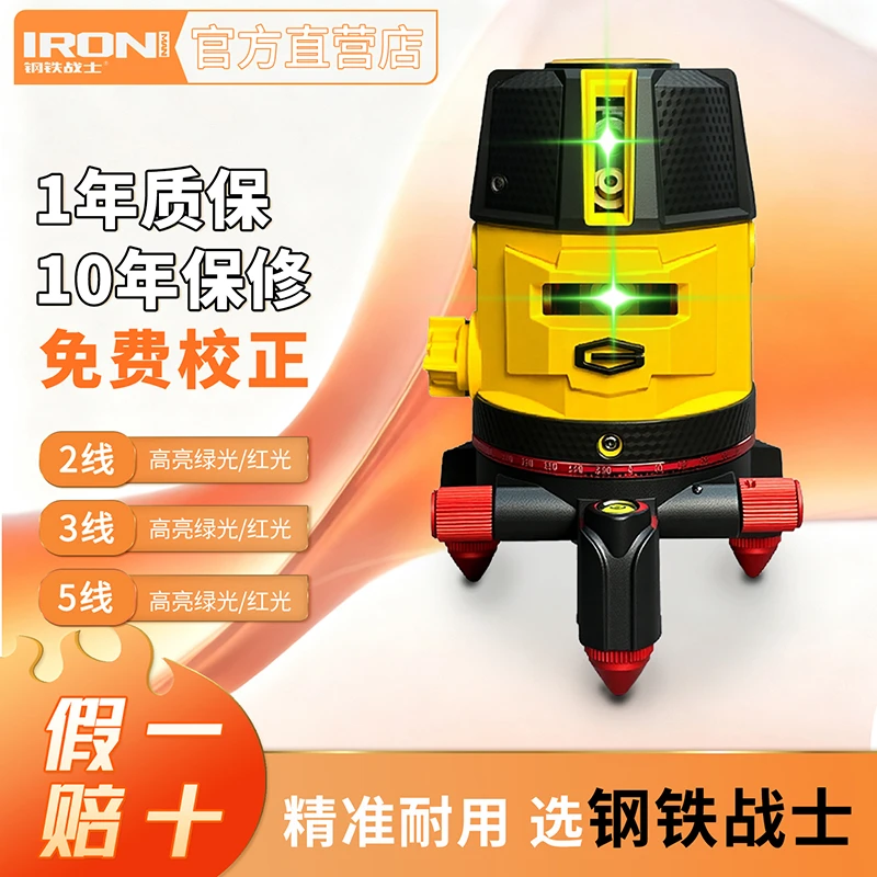 钢铁战士水平仪2线/3线/5线大头机爆闪斜线自动调平室外高亮线细
