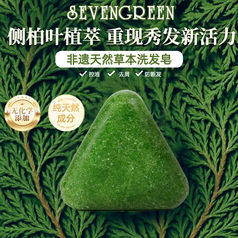 七绿侧柏叶新疆乌斯曼草本洗发皂何首乌油去屑毛躁洗头皂