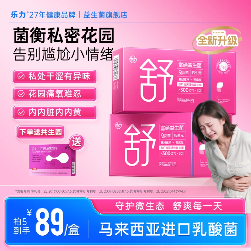 【女性益生菌】乐力高活性女性富硒益生菌蔓越莓燕窝肽乳酸杆菌即食