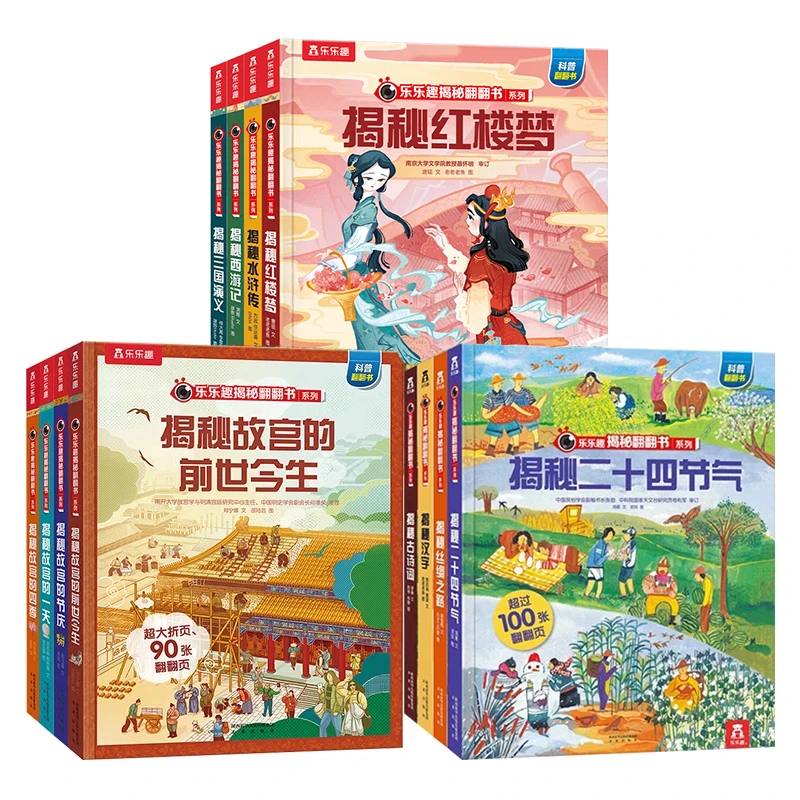 乐乐趣揭秘翻翻书系列-揭秘华夏三辑共12册儿童翻翻书系列科普