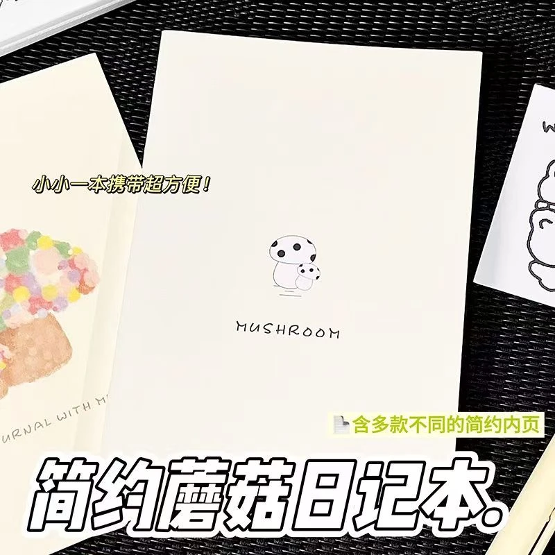 可爱简约蘑菇日记风格加厚A5笔记本学生绘画办公记事本