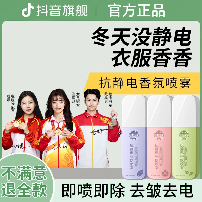 【冠军推荐】防静电喷雾衣物柔顺剂持久留香衣服去静电头发清新神器