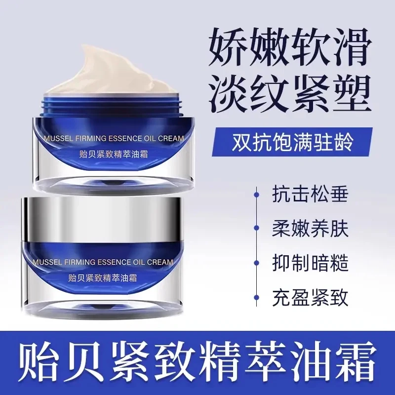 【雪儿推荐】贻贝紧致精粹油霜修护抗皱保湿滋润轮廓超导霜面部面霜