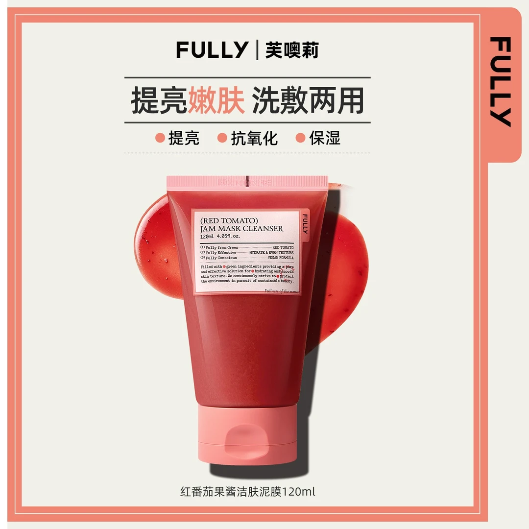 FULLY芙噢莉洁面泥膜去除皮脂角质改善肌肤洗面奶+面膜2in1