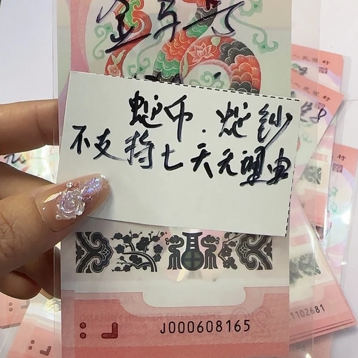 000608165小司令金马号蛇年纪念钞