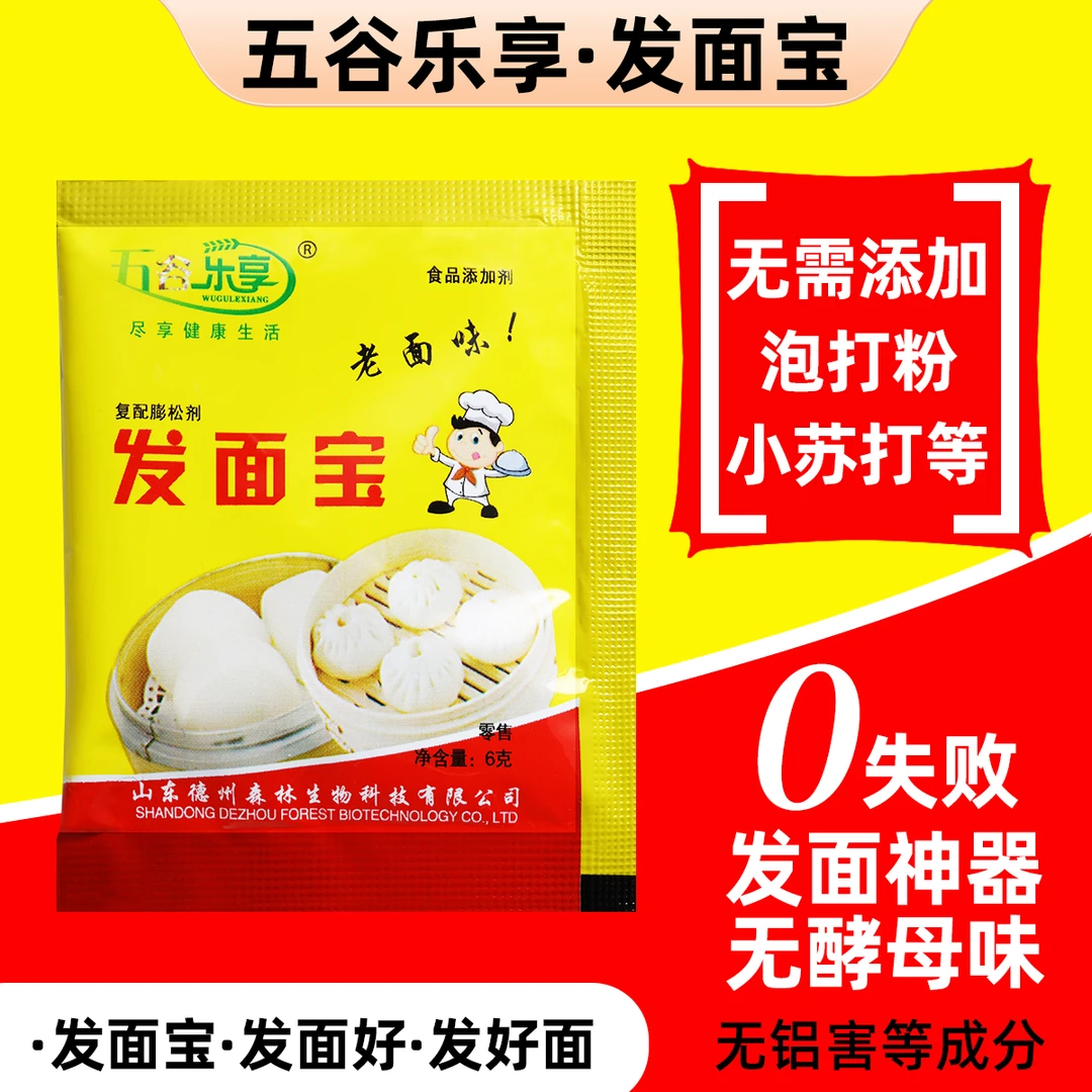 发面宝老面味6g家用版规格可选