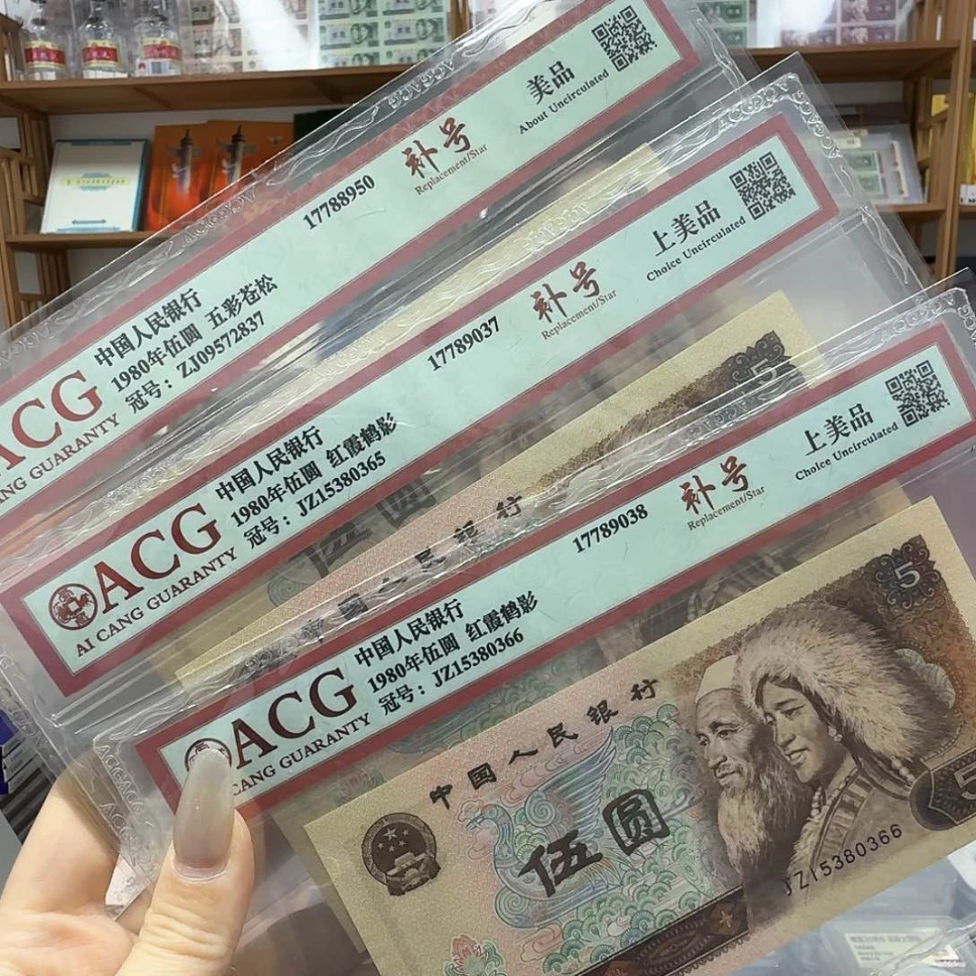 其他普通金属805三张补号爱藏上美品