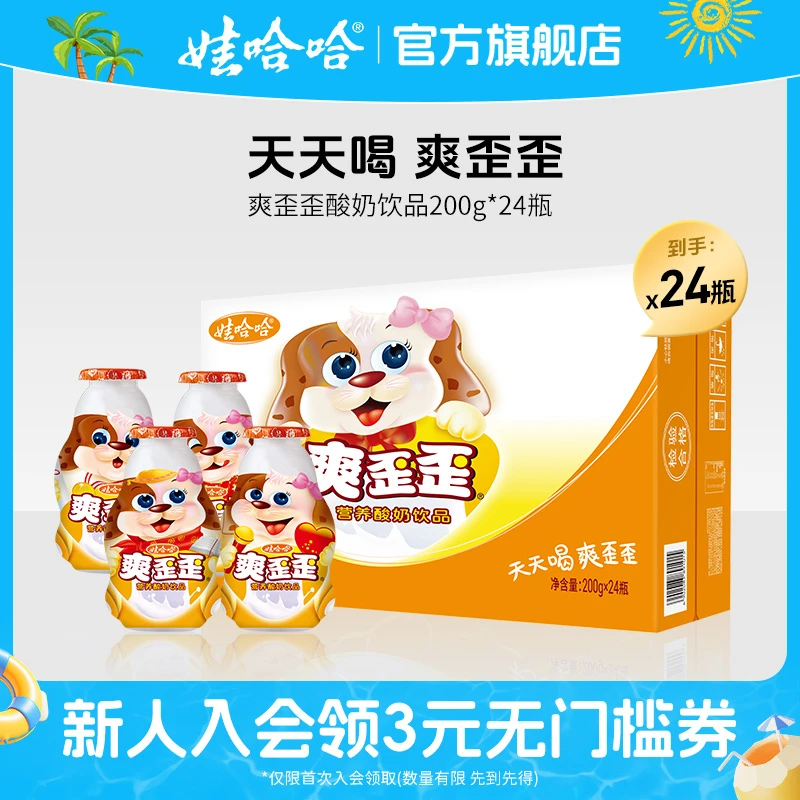 【官方直售】娃哈哈代早餐全脂元素饱腹含乳饮料爽歪歪200g*24瓶/箱