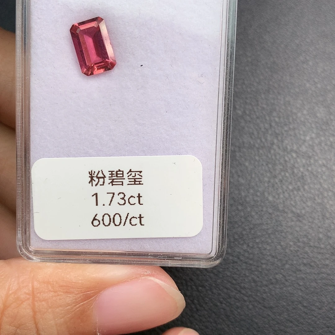 未镶嵌可定制碧玺1.73ct