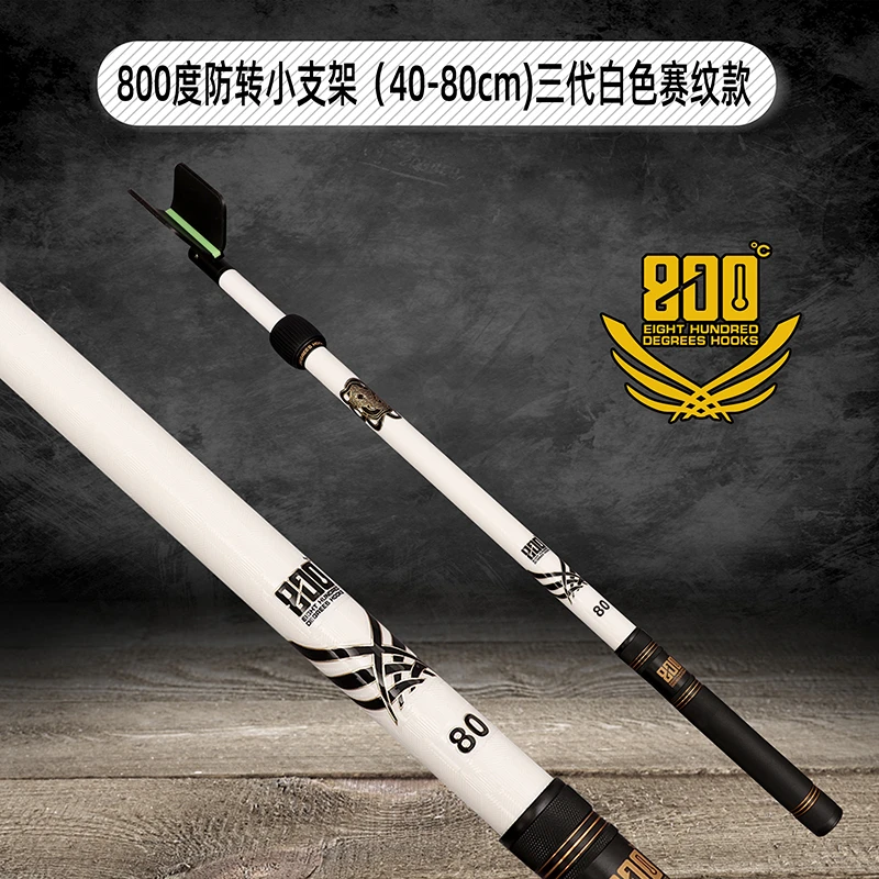 800度800度防转小支架40变80厘米黑武士赛纹黑色款黑坑竞技支架