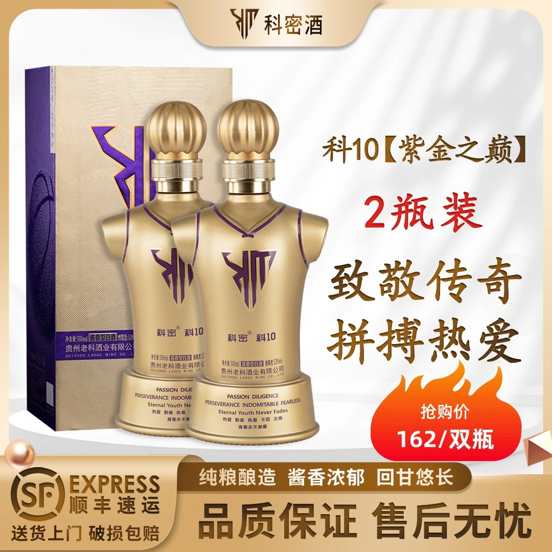 科密酱香型白酒53度贵州茅台镇高粱原浆老酒坤沙酱酒送礼酒53%Vol
