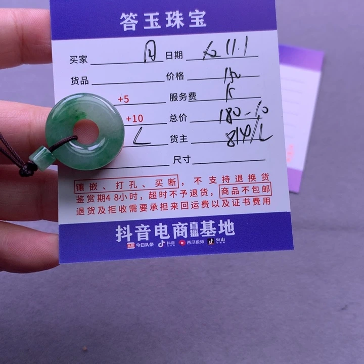 颈饰未镶嵌翡翠月*