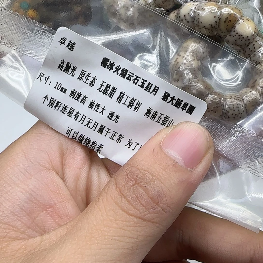手串星月菩提86卓越火烧云猪大肠单圈10左右