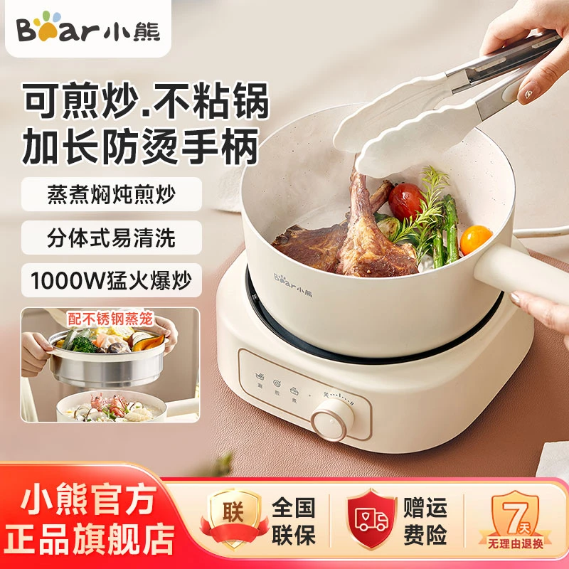 小熊电煮锅电火锅2.5L分体多功能料理锅蒸煮一体电锅煎DHG-D25D1