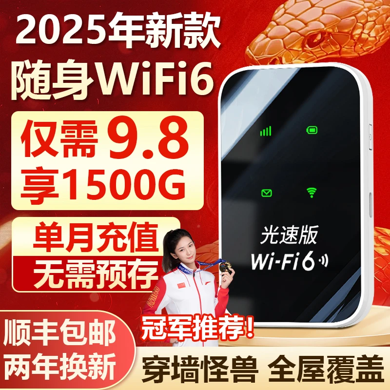 2025新版随身wifi无线wifi便携式宿舍户外随身wifi6大容量电池