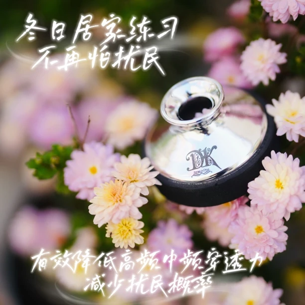 DK萨克斯弱音器（只有中音和次中音款）