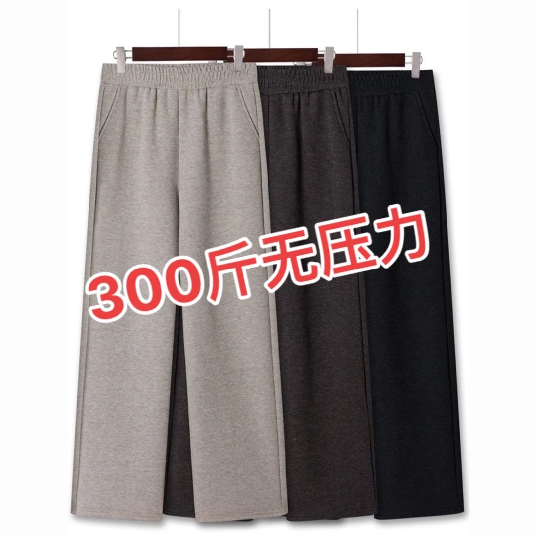 300斤加大码秋冬新款高腰显瘦阔腿裤胖妈妈百搭时尚长裤女