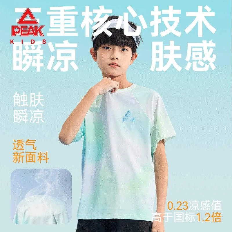 Peak/匹克童装夏装套装儿童2025新款速干凉感短袖大童夏季运动