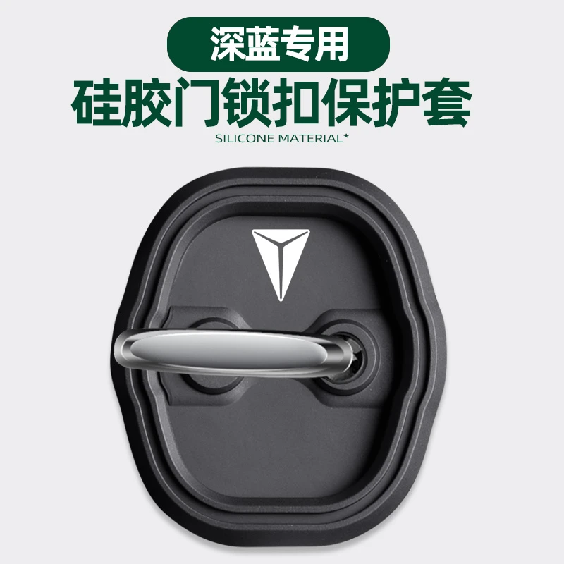 长安深蓝s7/s07sl03/L07门锁盖原车色车门锁扣保护防雨防生锈改装