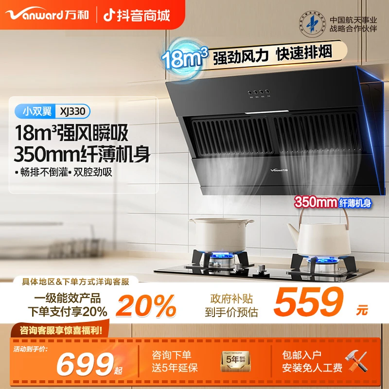 【政府补贴】万和小双翼油烟机侧吸式18m³大吸力钢化玻璃XJ330