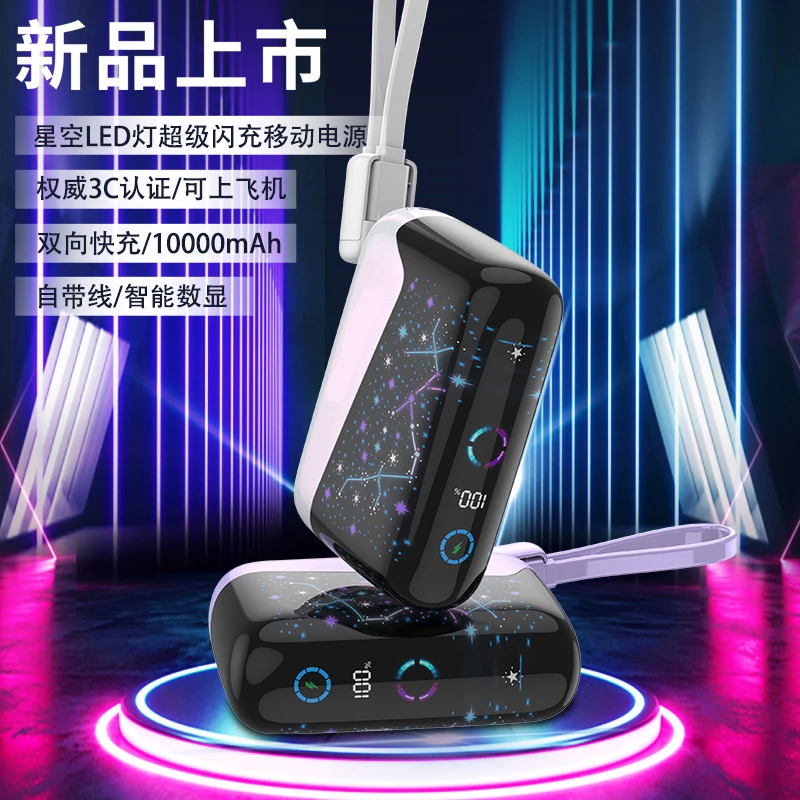 【3C认证可上飞机】七彩星空充电宝1万毫安自带线小巧便捷超级快充