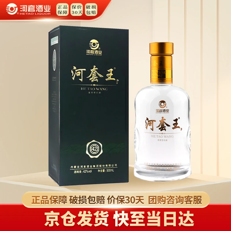 HETAOLIQUOR/河套酒业42度河套王浓香型送礼42度500mL