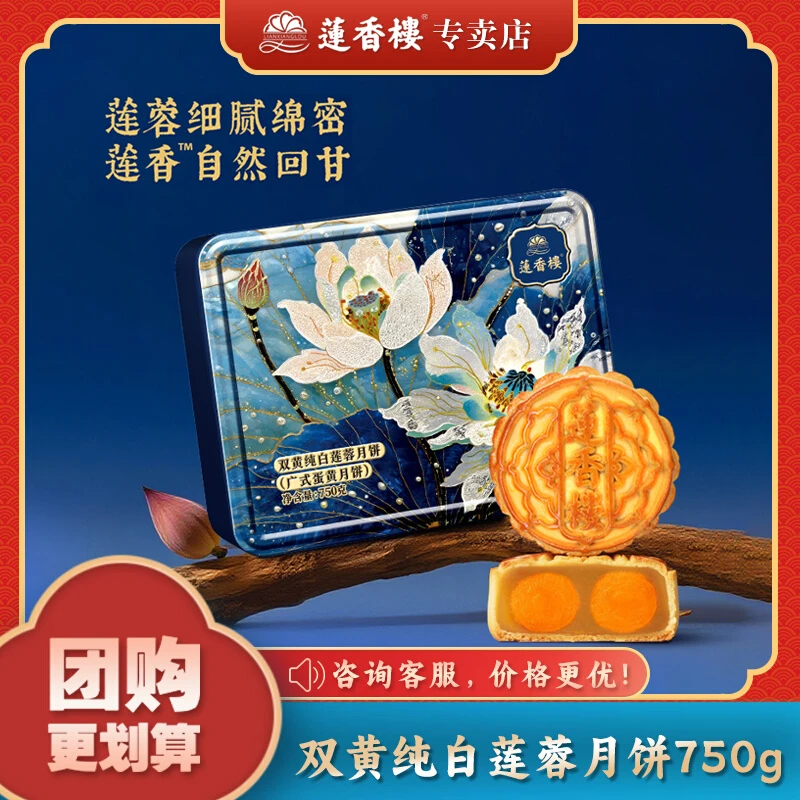 【买一送一】莲香楼双黄白莲蓉月饼礼盒铁盒经典中秋广式传统送礼