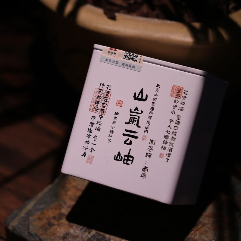 【山岚云岫】武夷山桐木关小种红茶