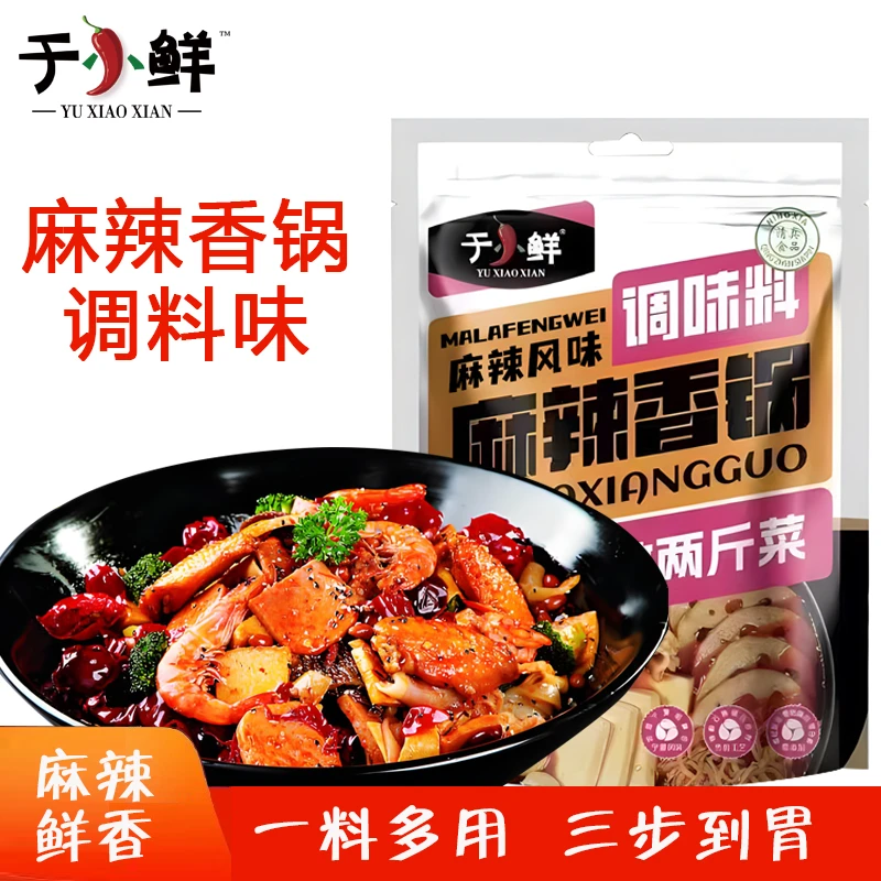 【于小鲜】宁夏清真麻辣香锅调味料180g*2袋/4袋装家用香辣干锅调料