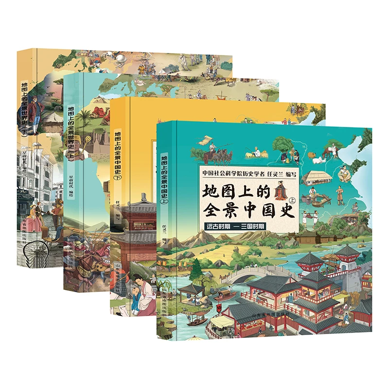 【专属】地图上的全景世界史+地图上的全景中国史+变迁图