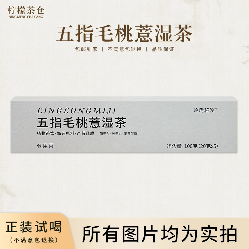 五指毛桃薏湿茶  N