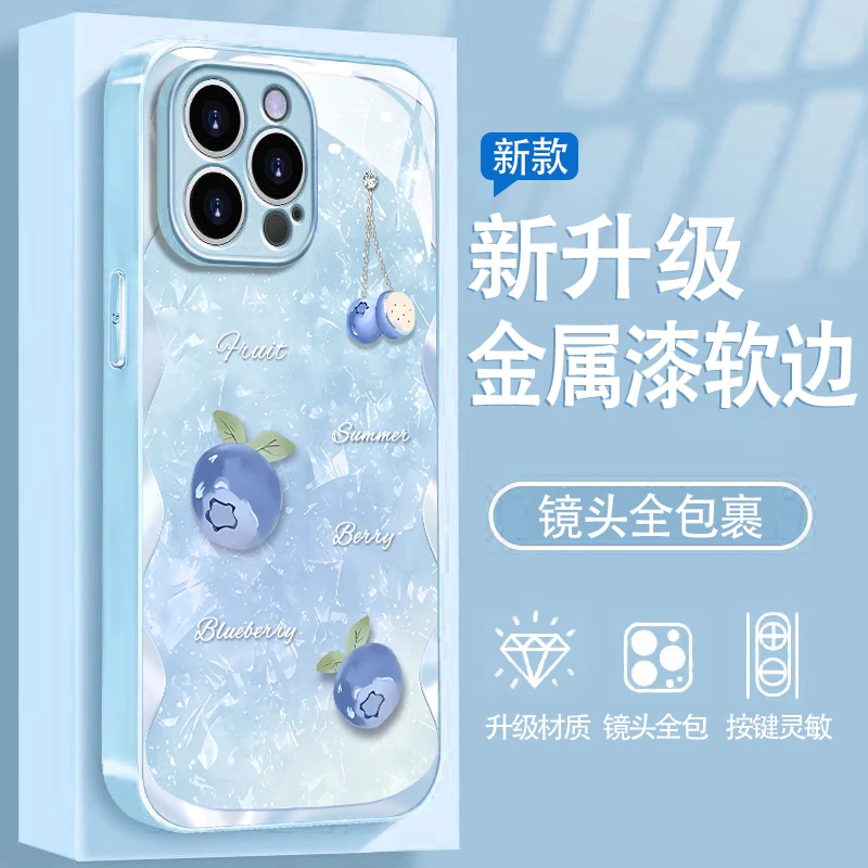 蓝莓适用苹果16/华为P70/vivo/oppo金属漆玻璃防摔手机壳女款
