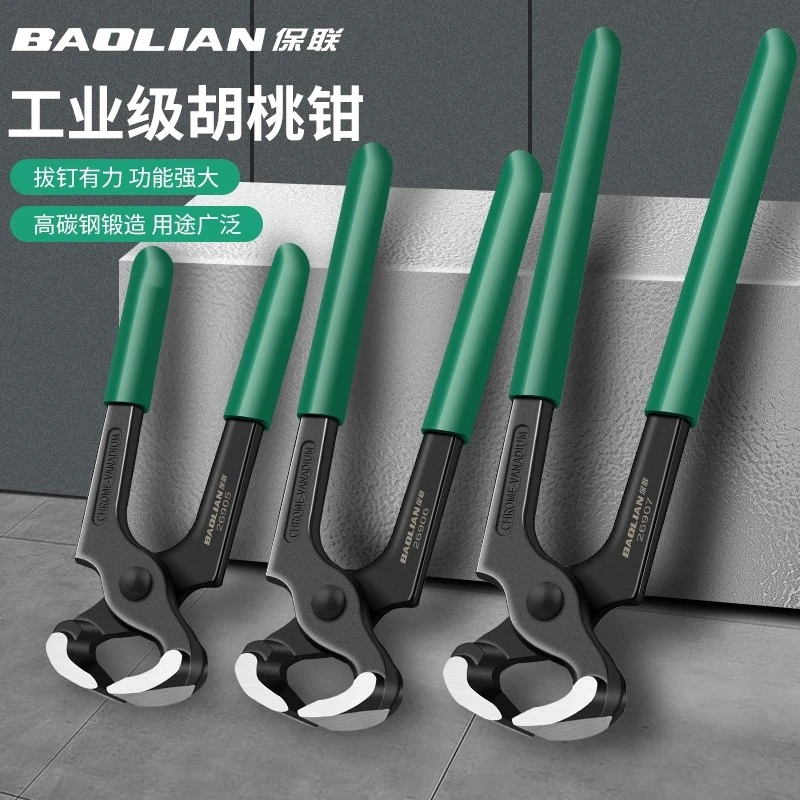 保联胡桃钳起钉器球笼钳拆车牌木工拔钉钳修鞋工具轮胎拔钉平头钳