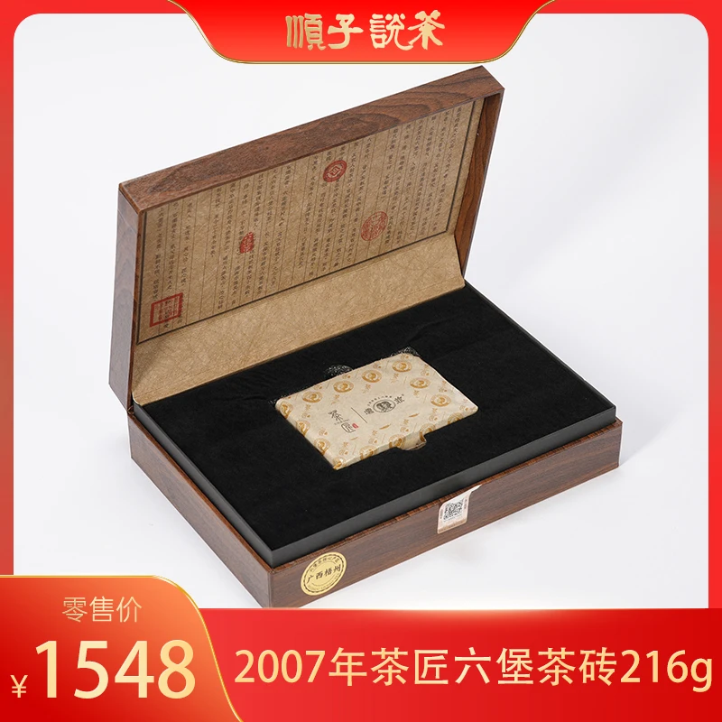 濡菲丨2007年茶匠六堡茶砖216g