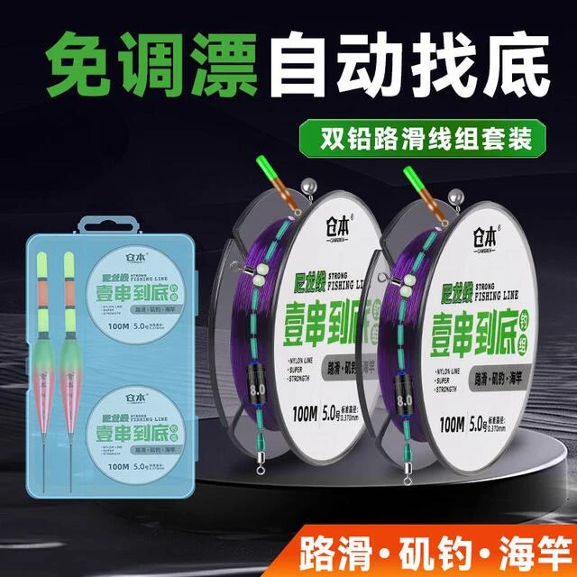 壹串到底双铅路滑成品线组自动找底免调漂带浮漂套装矶钓远投漂