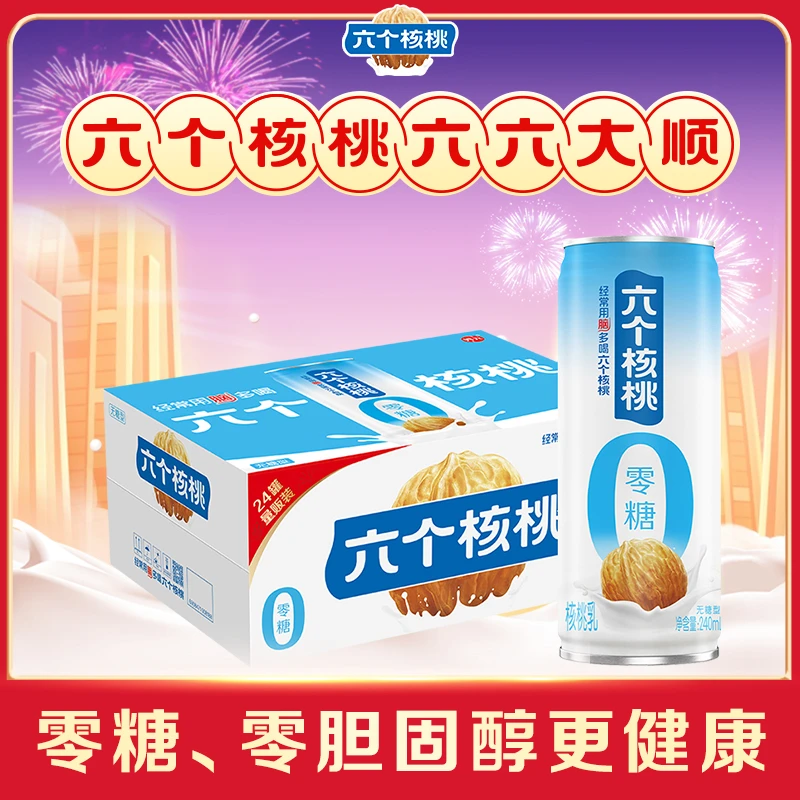 【年货礼盒】六个核桃无糖型240ml*24罐核桃乳 量贩整箱 送老人长辈